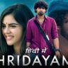 Hridayam: Cast, OTT, Collection & Release Date